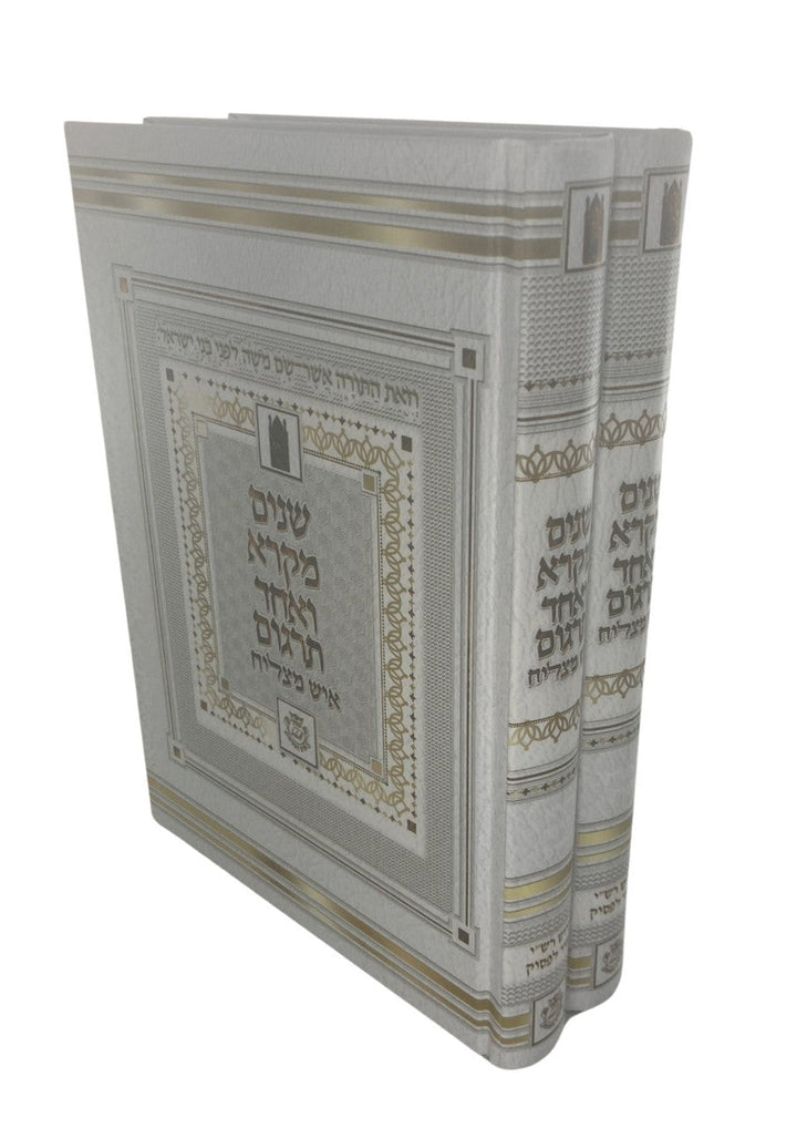 Shnayim Mikra V'Echad Targum with Rashi, Ish Matzliach, 2 Volumes, angled view