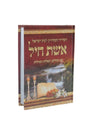 סידור לבת ישראל אשת חיל Smal 3.5"x5" (BK-SECLYS)