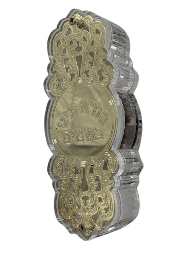 Small Lucite Besamim Holder with Gold Lasercut Design-Borai Minai Besamim 3.5" (HV-OJBSS2)