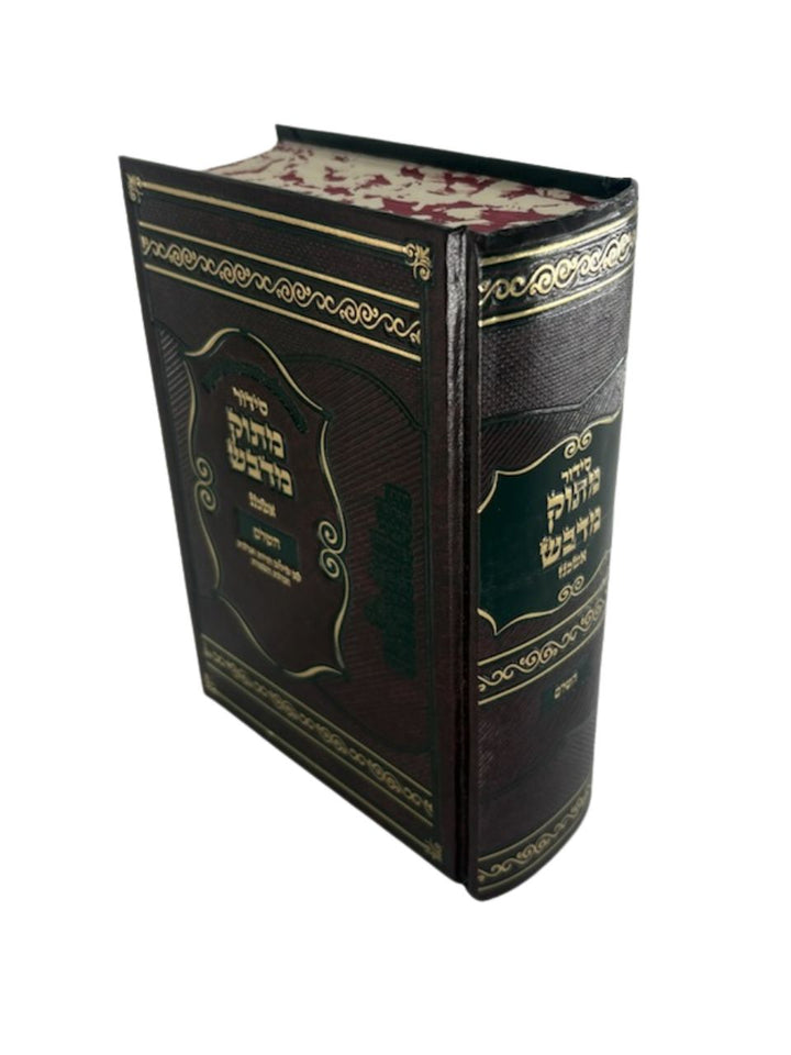 סידור מתוק מדבש נוסח אשכנז Siddur Matuk Midvash Ashkenaz Small 5"x7"