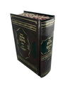 סידור מתוק מדבש  נוסח אשכנז Siddur Matuk Midvash Ashkenaz Small 5"x7" (BK-SMMDAS)