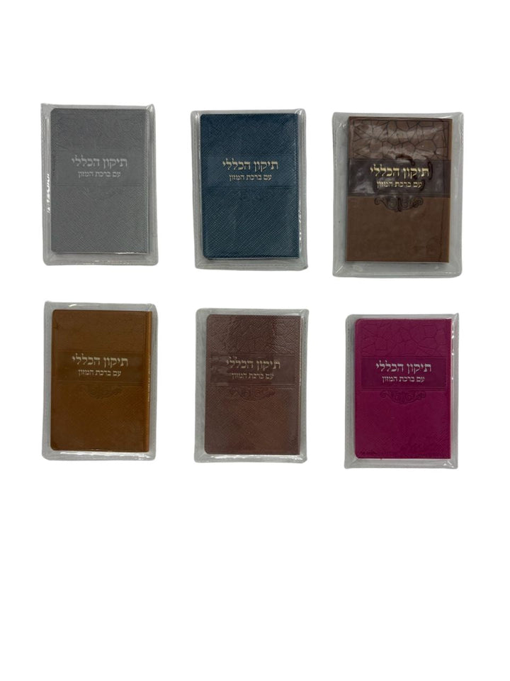 תיקון הכללי ( דביר ביתך) s/c Small in Pouch