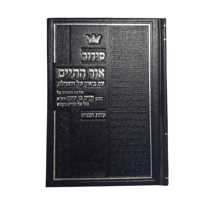 סידור אור החיים