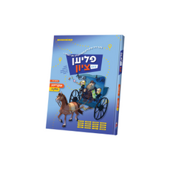 Flien Tzim Tzion #3 Ukraine