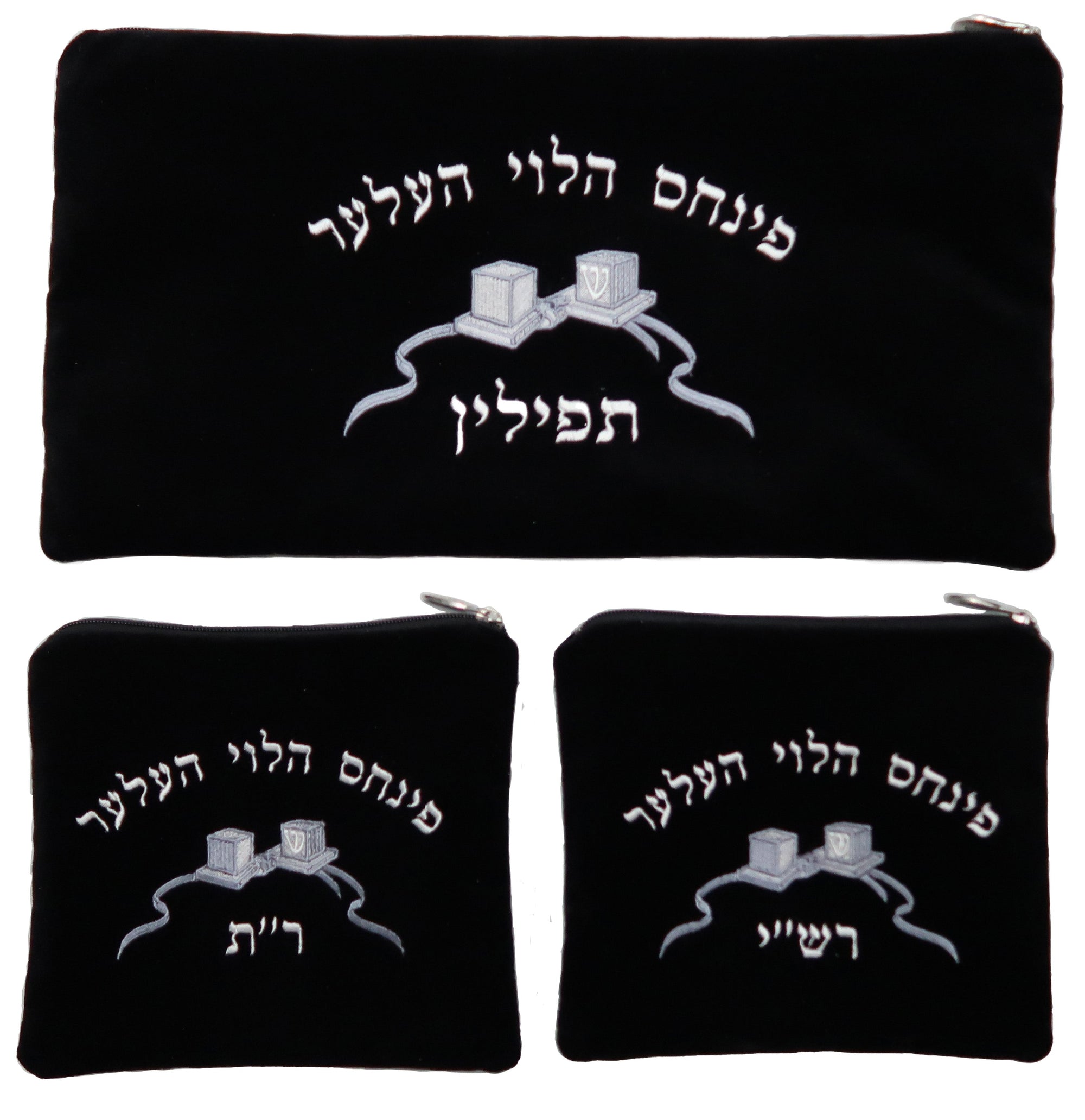 Prestige Velvet Chabad Bar Mitzvah Set — Chabad Design, Classic Collection (V100B-BK)