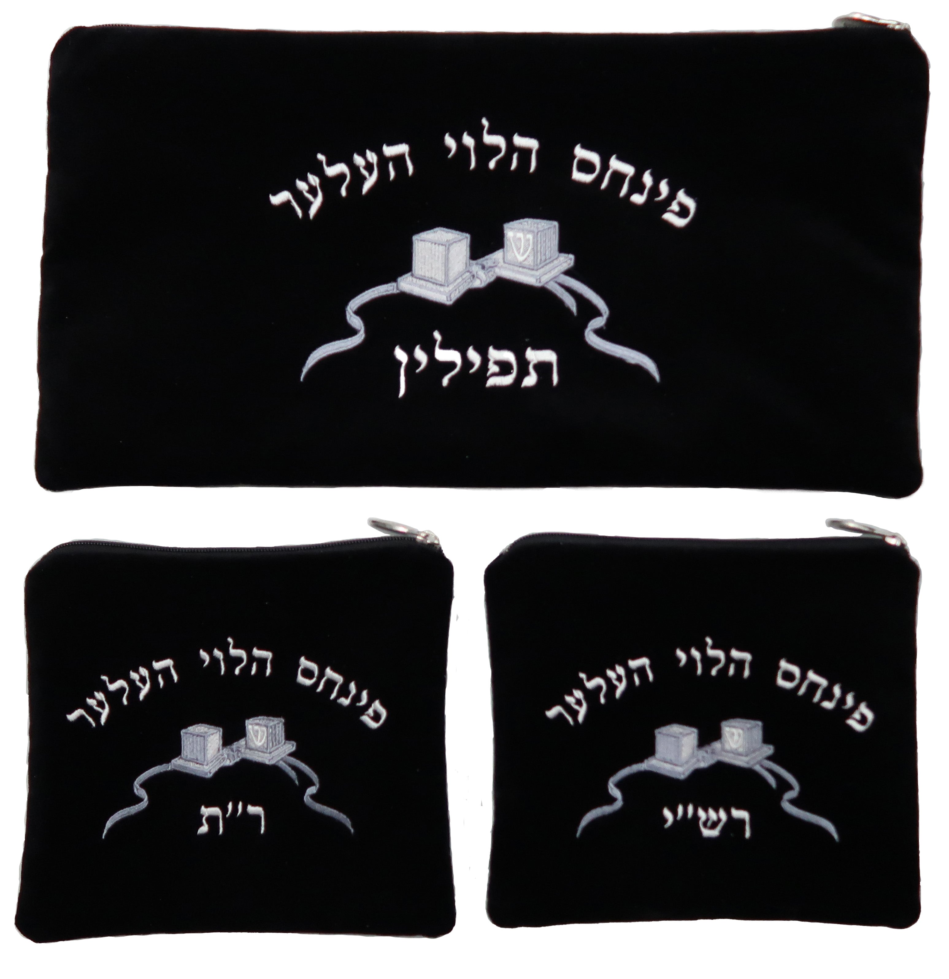 Prestige Velvet Chabad Bar Mitzvah Set — Chabad Design, Classic Collection (V100B-BK)