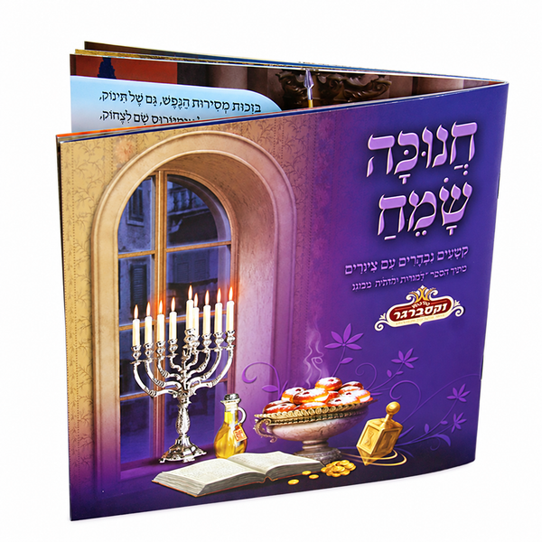 Chanuka Sameach Square Booklet, Purple, For Kids - Chanukah