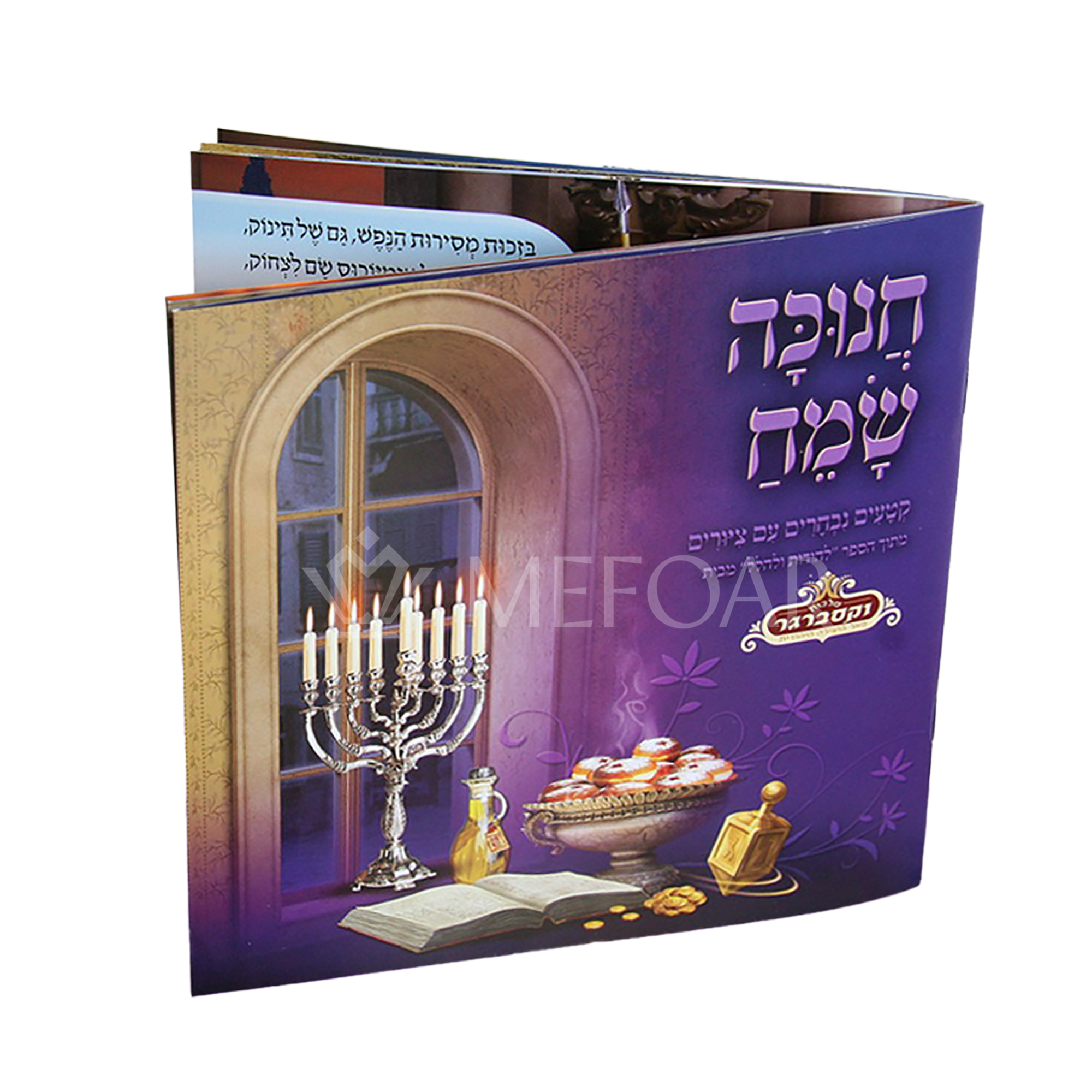 Chanuka Sameach Square Booklet, Purple, For Kids - Chanukah