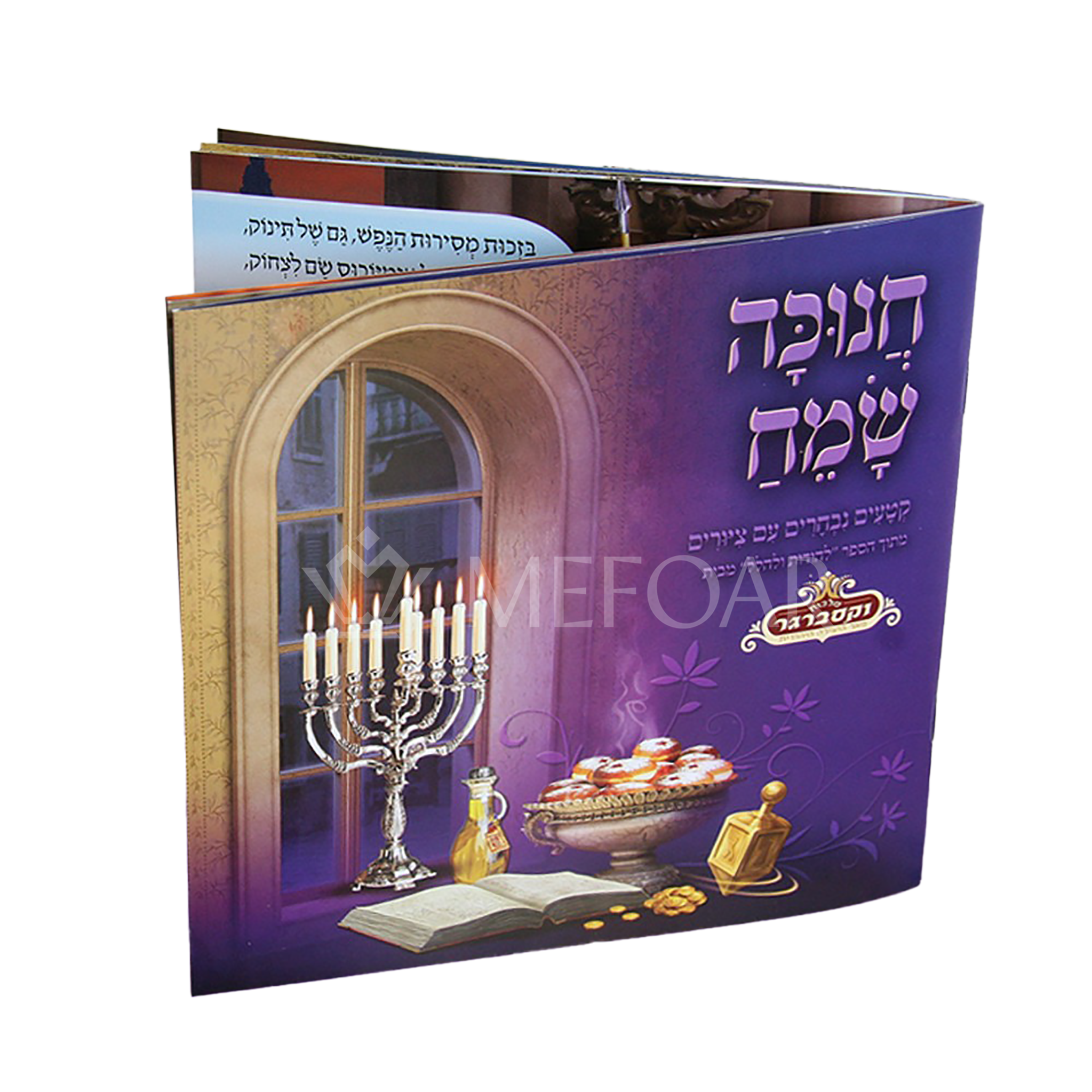Chanuka Sameach Square Booklet, Purple, For Kids - Chanukah