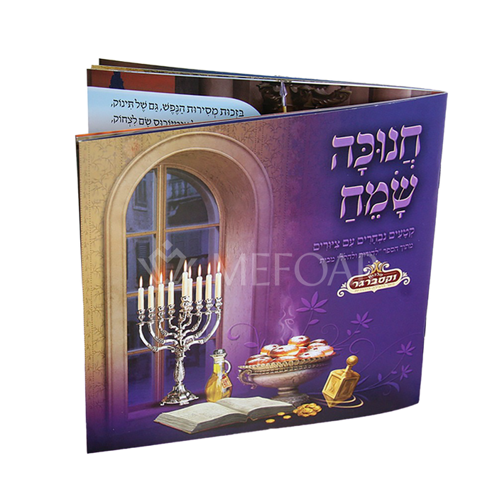 Chanuka Sameach Square Booklet, Purple, For Kids - Chanukah