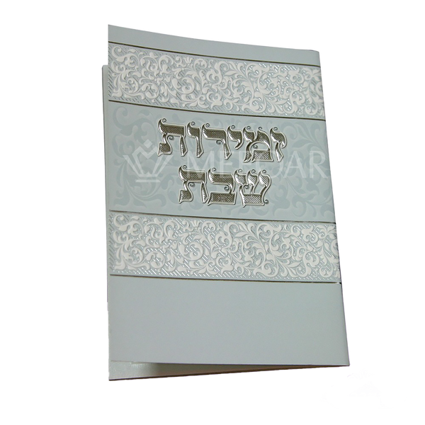 Mefoar Zemiros Shabbos - Blue/Cream - Shabbos Zemiros