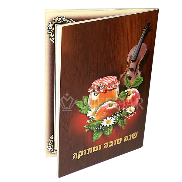 Shana Tova Collection of Tefillos for the Month of Tishrei - Rosh Hashanah