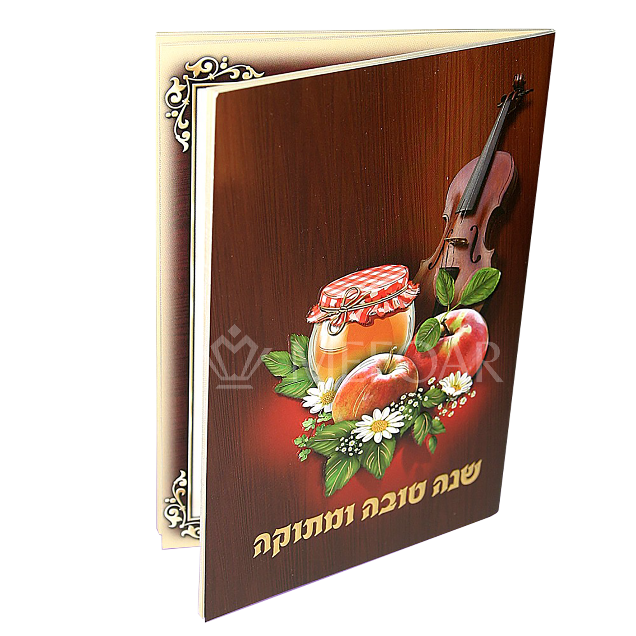 Shana Tova Collection of Tefillos for the Month of Tishrei - Rosh Hashanah