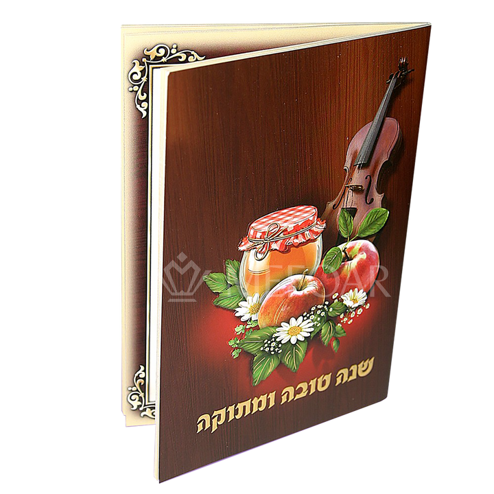 Brown Shana Tova prayer booklet with apples, a honey jar, flowers and a violin on the cover