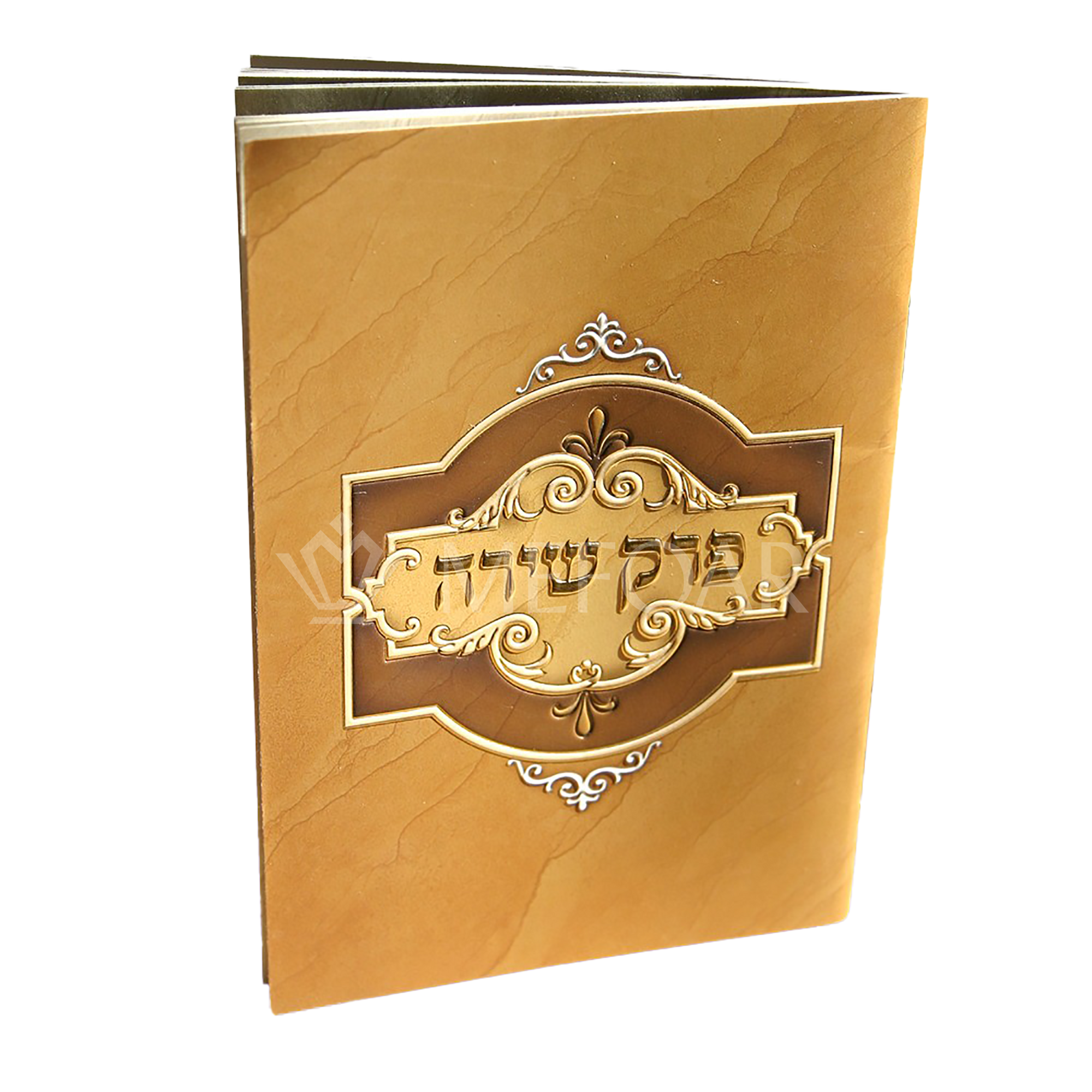 Mefoar Perek Shira Brown - Tefillah Books