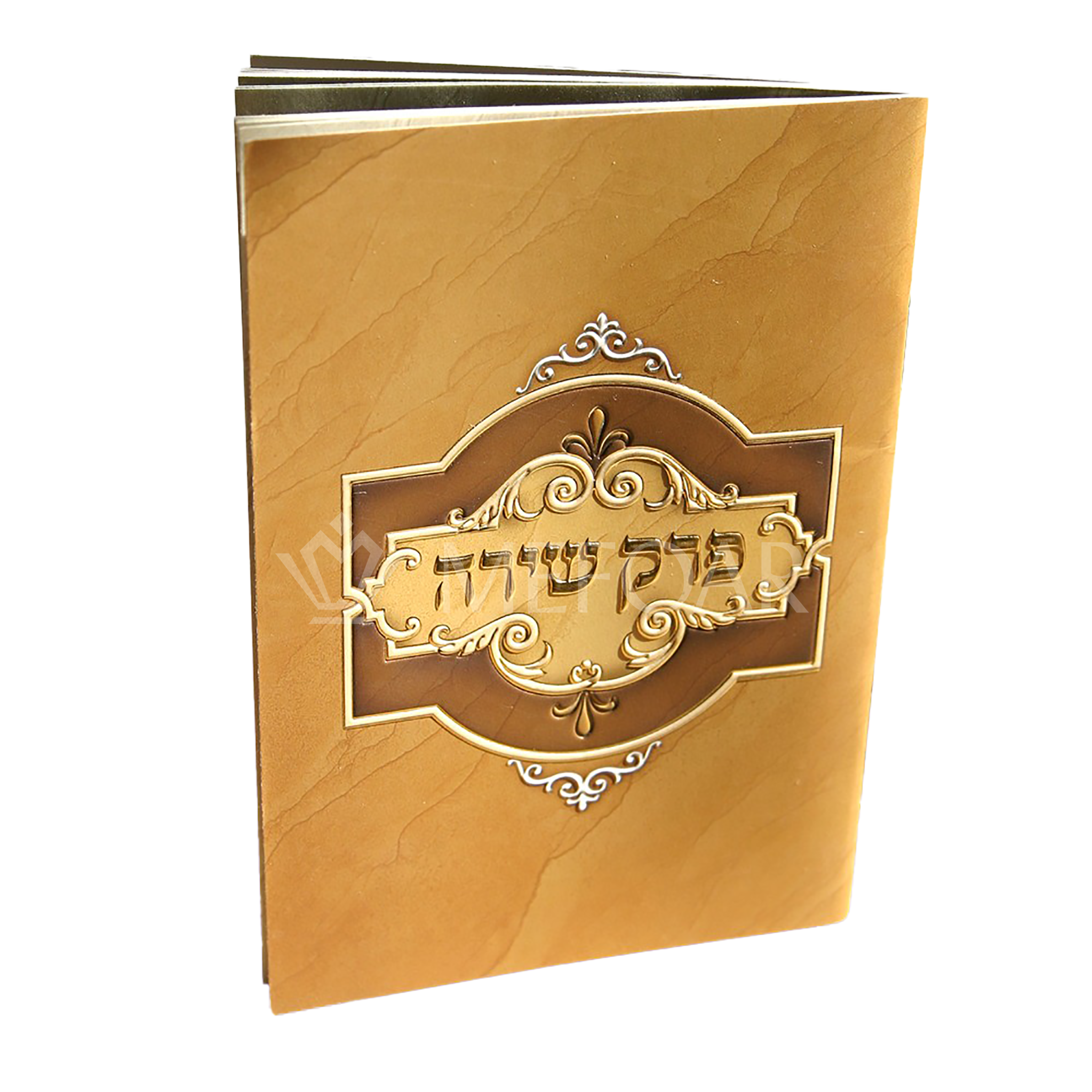 Mefoar Perek Shira Brown - Tefillah Books