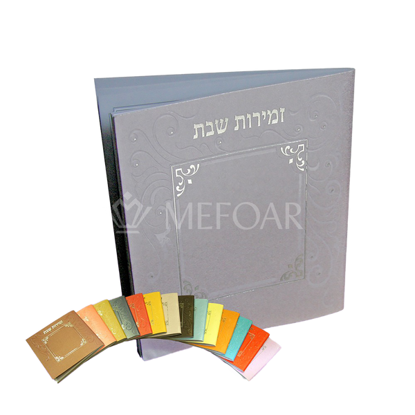 Zemiros Shabbos Square - Metallic Silver - Shabbos Zemiros