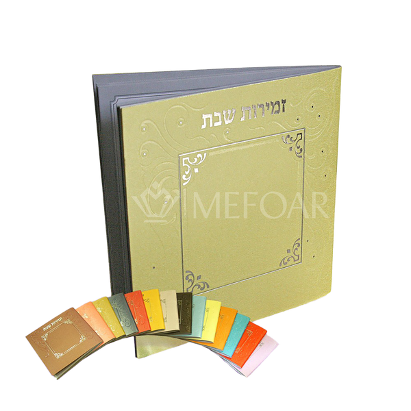 Zemiros Shabbos Square - Metallic Yellow - Shabbos Zemiros