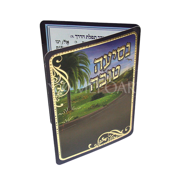 Mefoar Small Tefillas Haderech - Tefillah Books