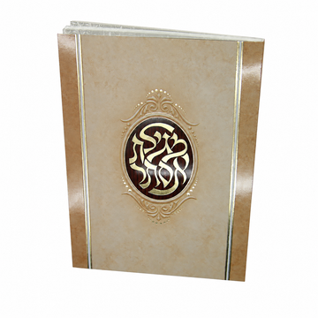 Cream and gold Megillas Esther booklet with Hebrew lettering inside a brown central oval and vertical border lines