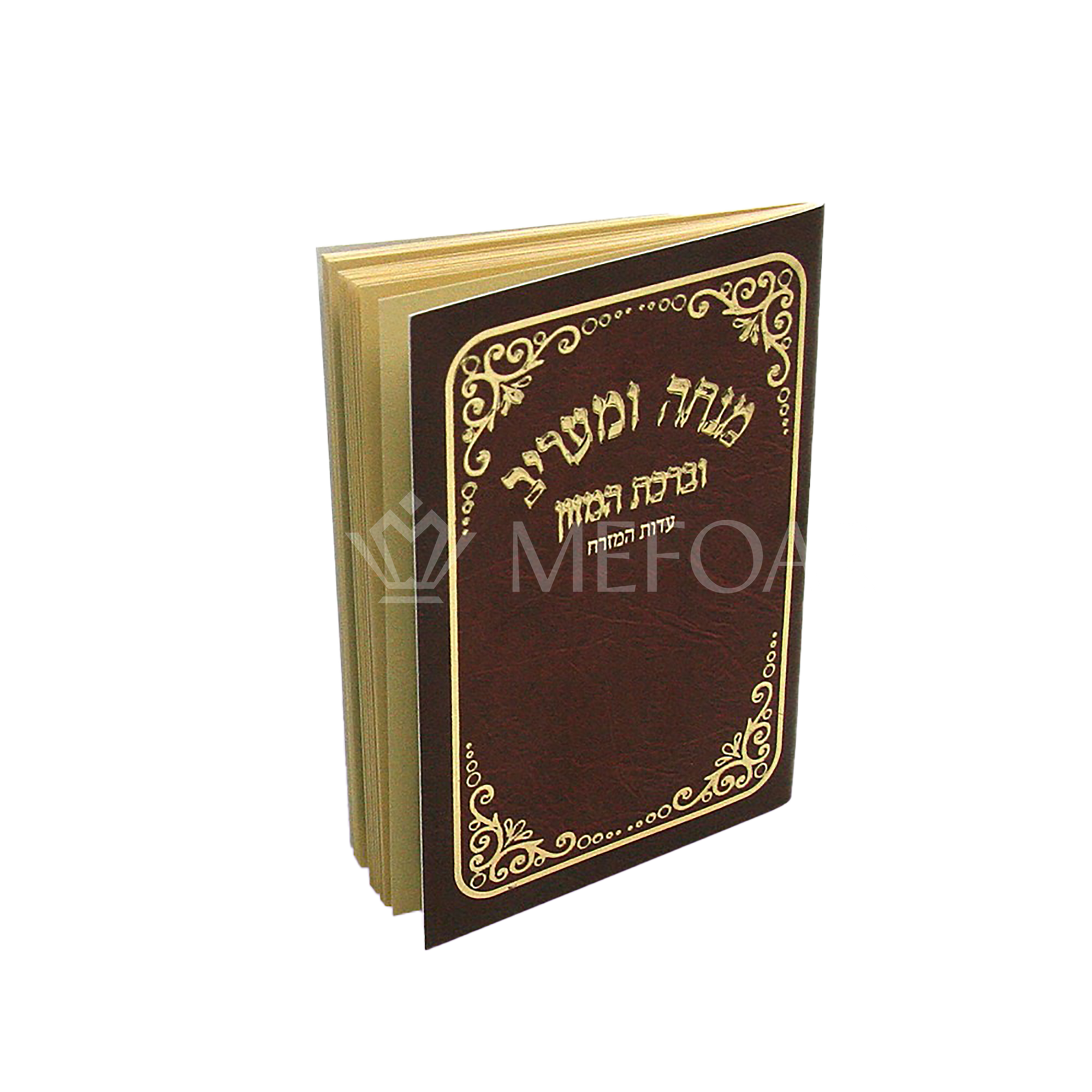 Brown Mincha Maariv with Benching Edut Mizrach - Siddurim & Prayer Books