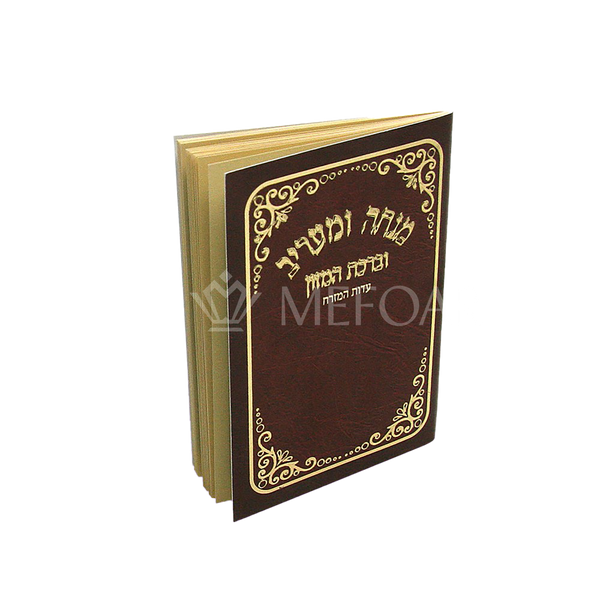 Brown Mincha Maariv with Benching Edut Mizrach - Siddurim & Prayer Books