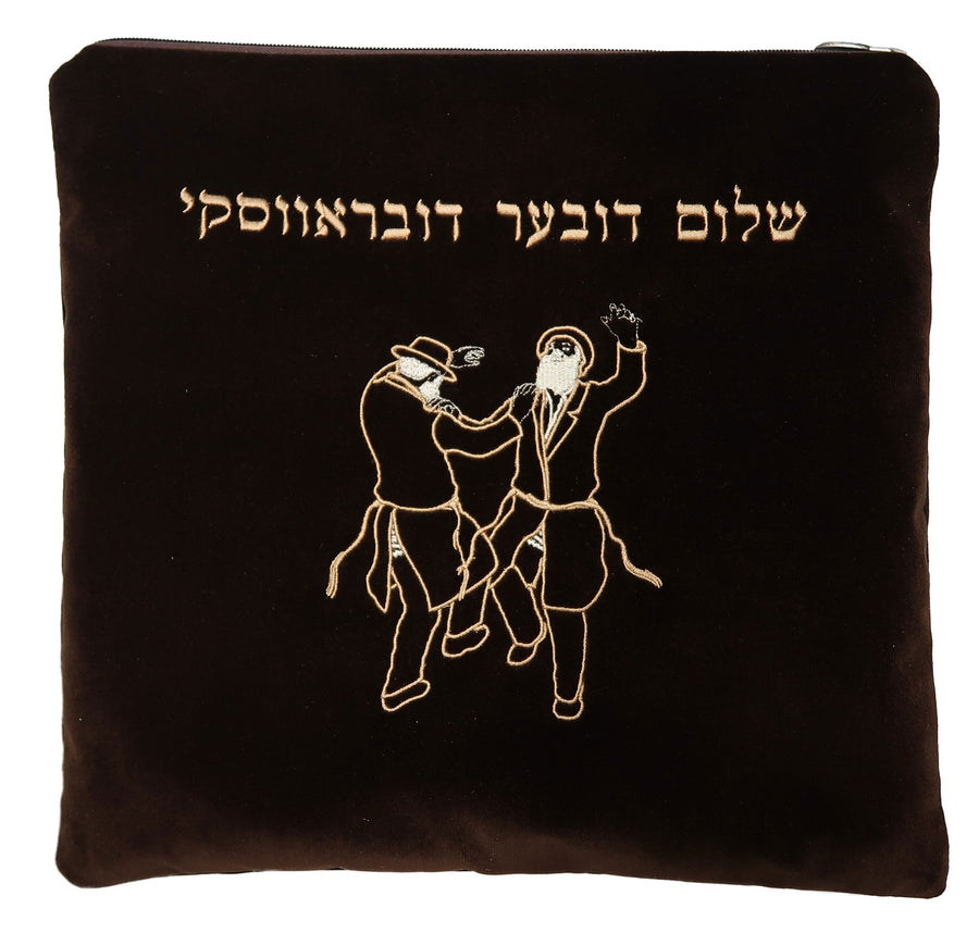 Personalization preview — Classic Velvet Tallit & Tefillin Bag — Brown Velvet