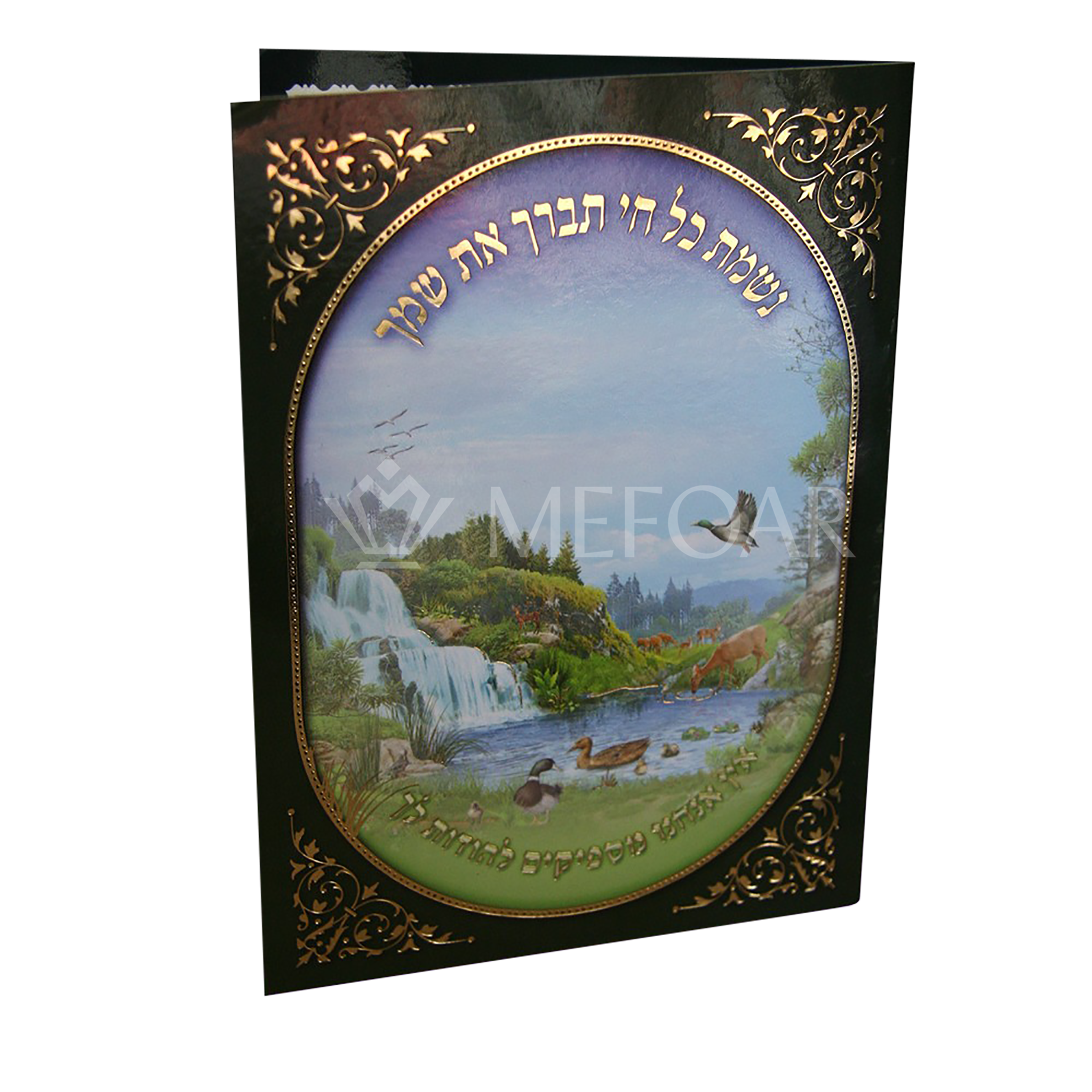 Two Fold Nishmas Kol Chai With Illustration 4.5" x 6.25" - Tefillah Books