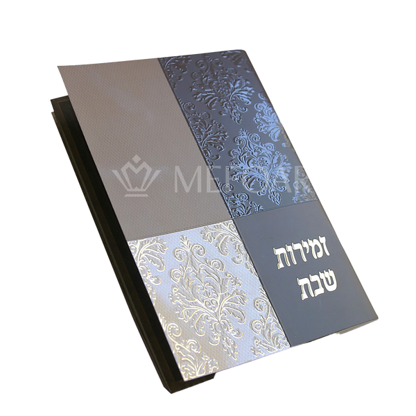 Zemiros Shabbos, Vertical - Brown and Beige Design - Shabbos Zemiros