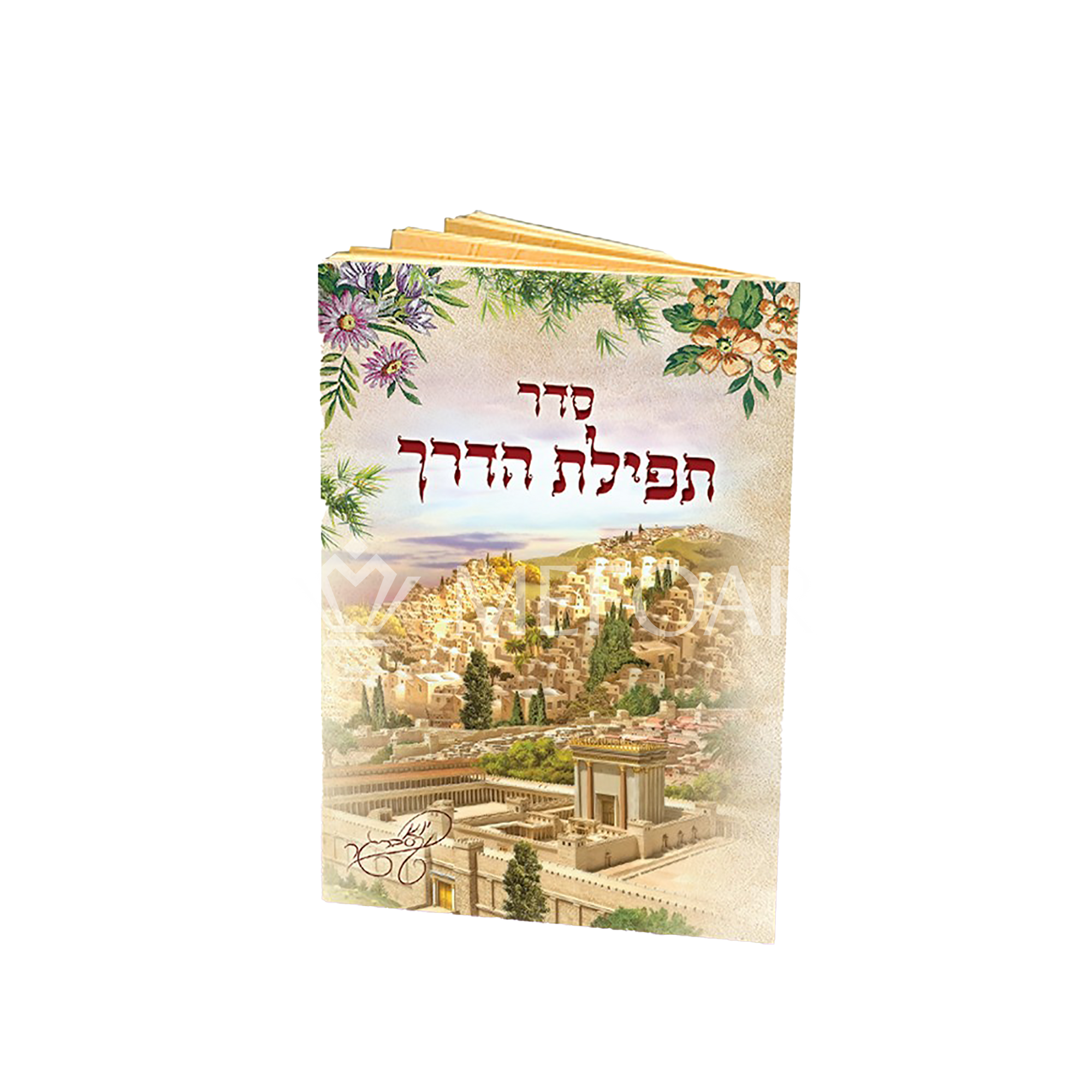 Tefillas Haderech Mini Jerusalem Background, English & Hebrew - Tefillah Books