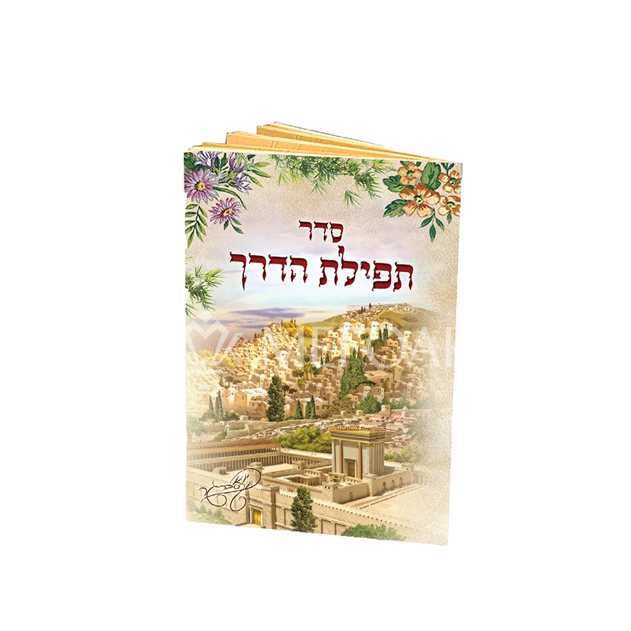 Tefillas Haderech Mini Jerusalem Background, English & Hebrew - Tefillah Books
