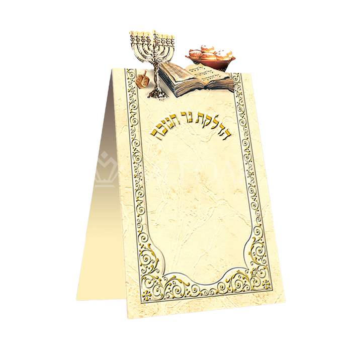 Chanuka Zmiros 2 Fold With Cut Out on top - Chanukah