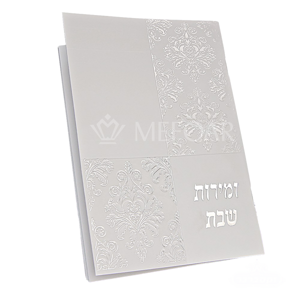 Zemiros Shabbos, Vertical - White and Silver Design - Shabbos Zemiros