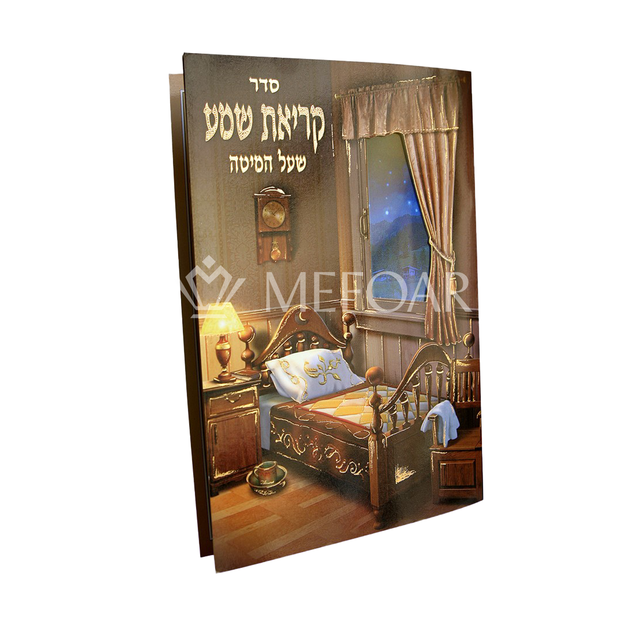 Large Krias Shema Booklet Brown Cover - Tefillah Books
