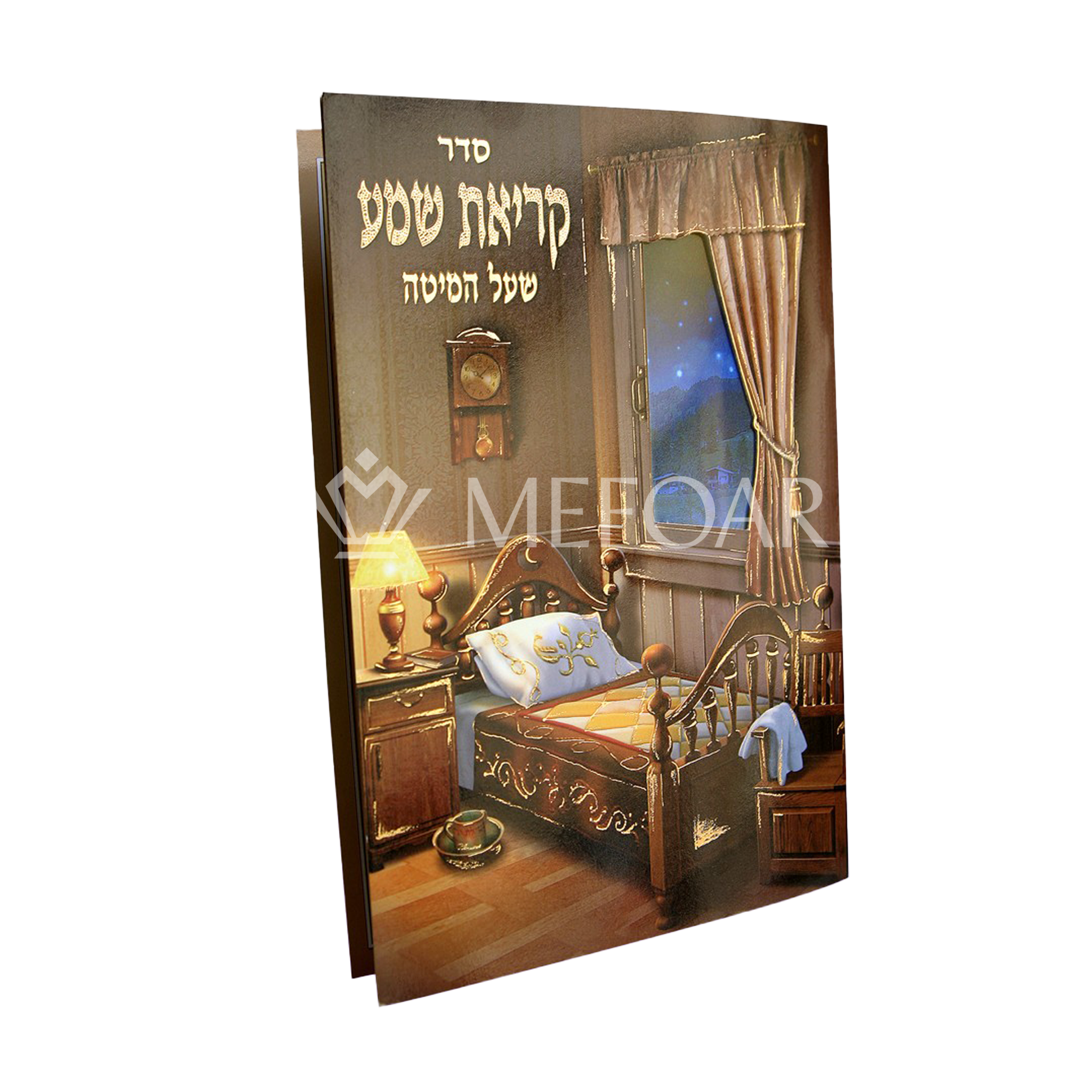 Large Krias Shema Booklet Brown Cover - Tefillah Books