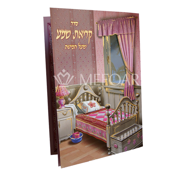 Large Krias Shema Booklet Pink Cover Ashkenaz - Tefillah Books