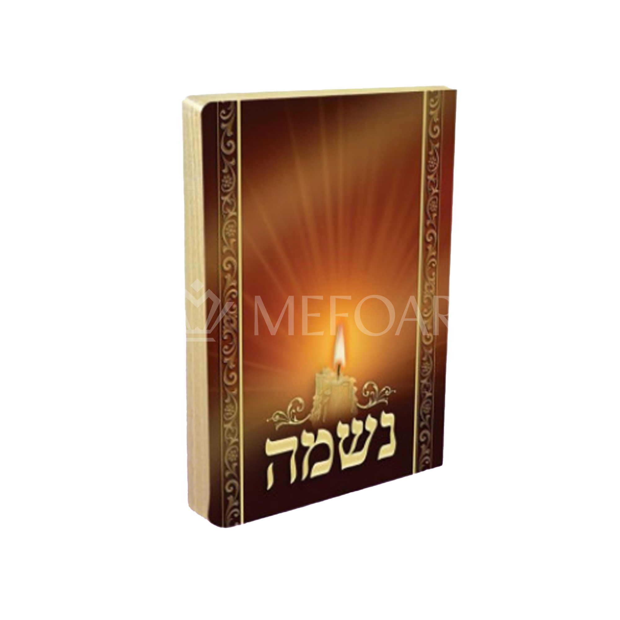 Nashama-Brown Perek Tehillim - Small Pocket Size - Tefillah Books