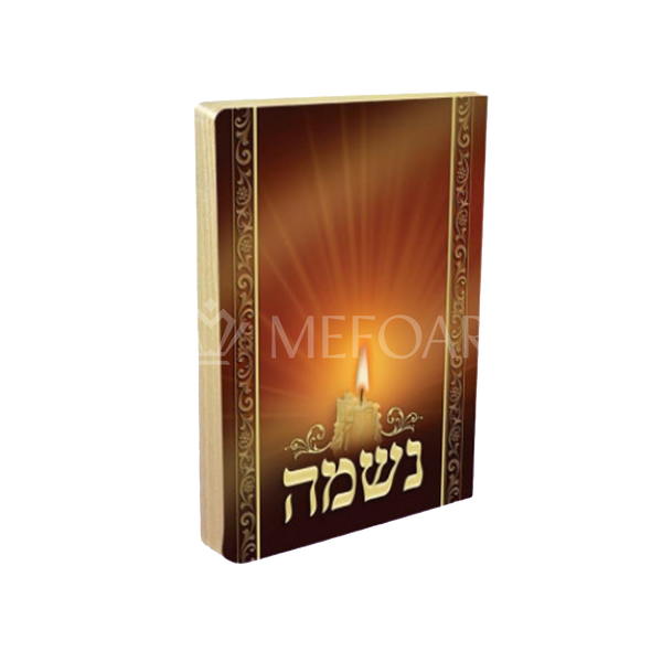 Nashama-Brown Perek Tehillim - Small Pocket Size - Tefillah Books