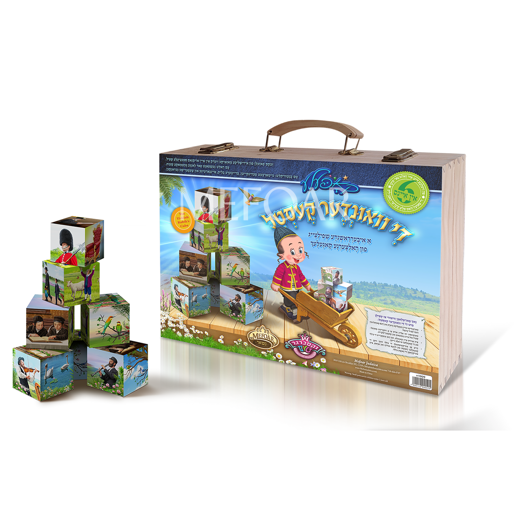 Kopele's Rubiks Cube Wood Puzzle - Kids Judaica Gifts