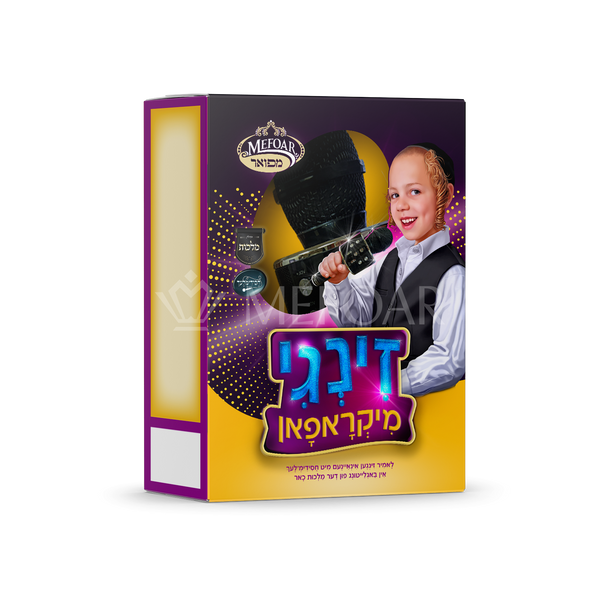 Zingi - Karaoke Microphone, Includes Music - Kids Judaica Gifts