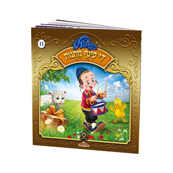 Soft Cover Yiddish Book #11 די פינף מתנות - Kids Judaica Gifts