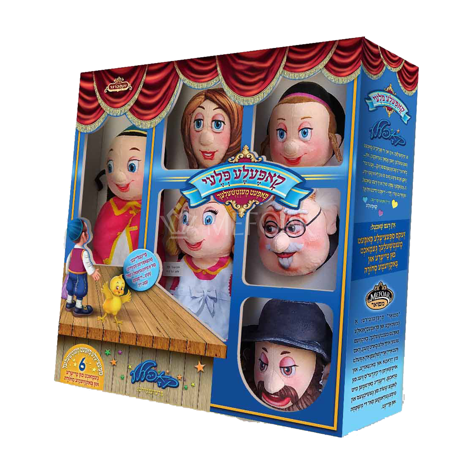 Koppela Family Hand Puppets, 6 Pcs - Kids Judaica Gifts