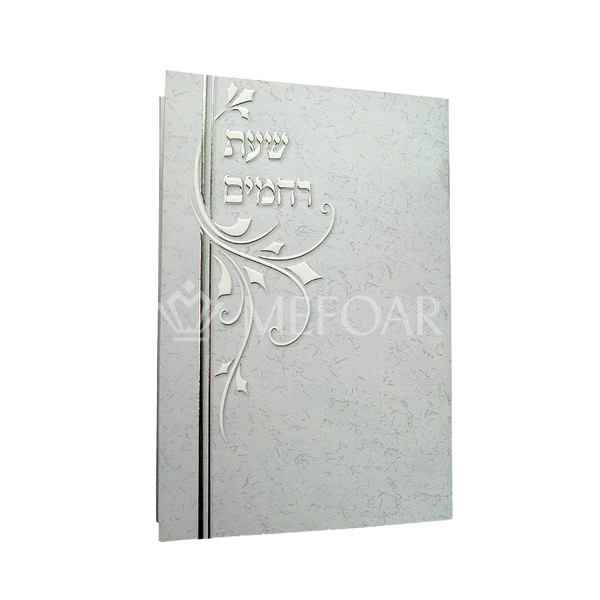 Shas Rachamim - Tefillot L'Chupah - Tefillah Books
