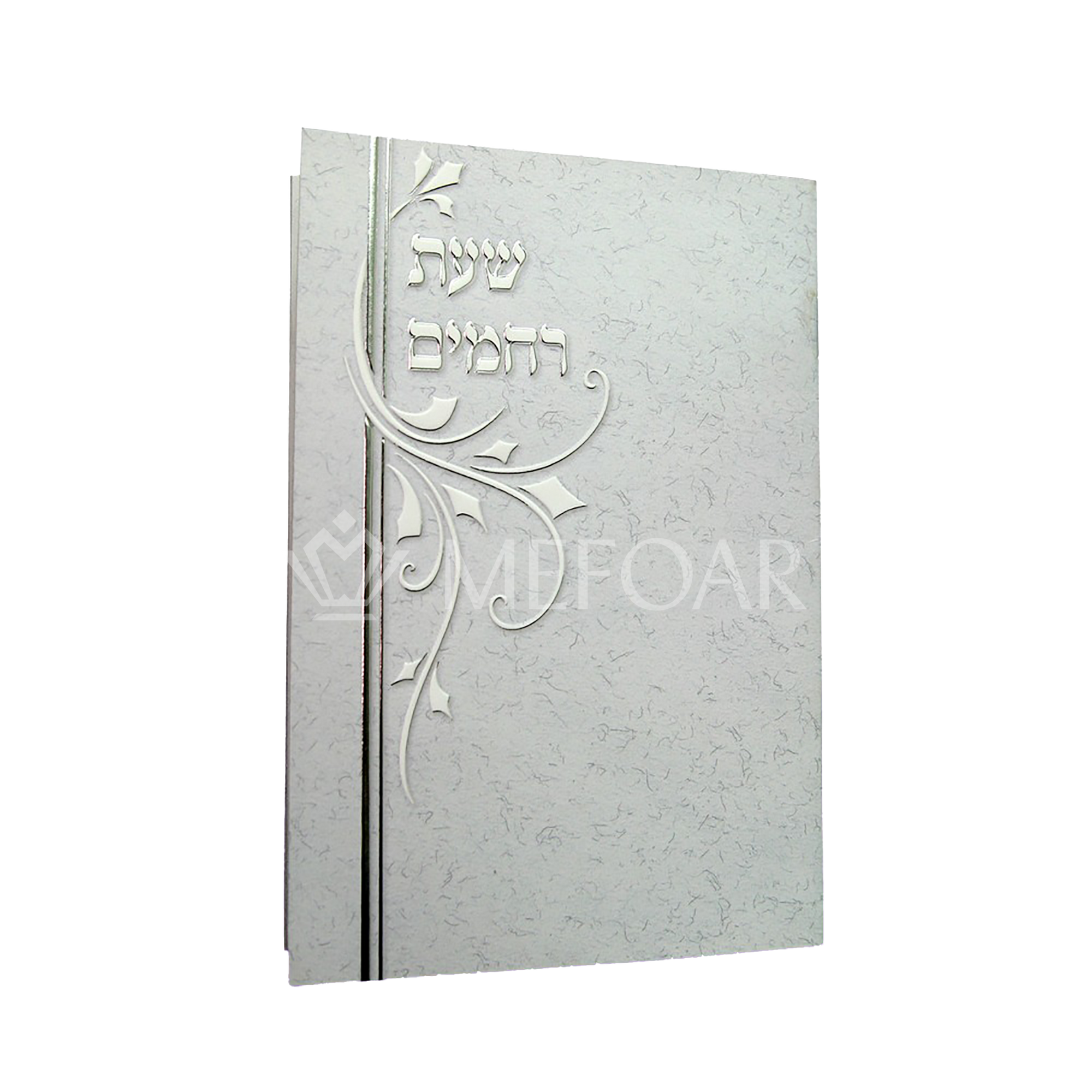 Shas Rachamim - Tefillot L'Chupah - Tefillah Books
