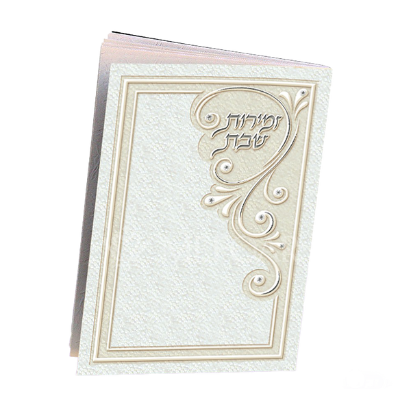 Zmiros Shabbos Gray Marble Cover, Nussach Meshulav - Benchers