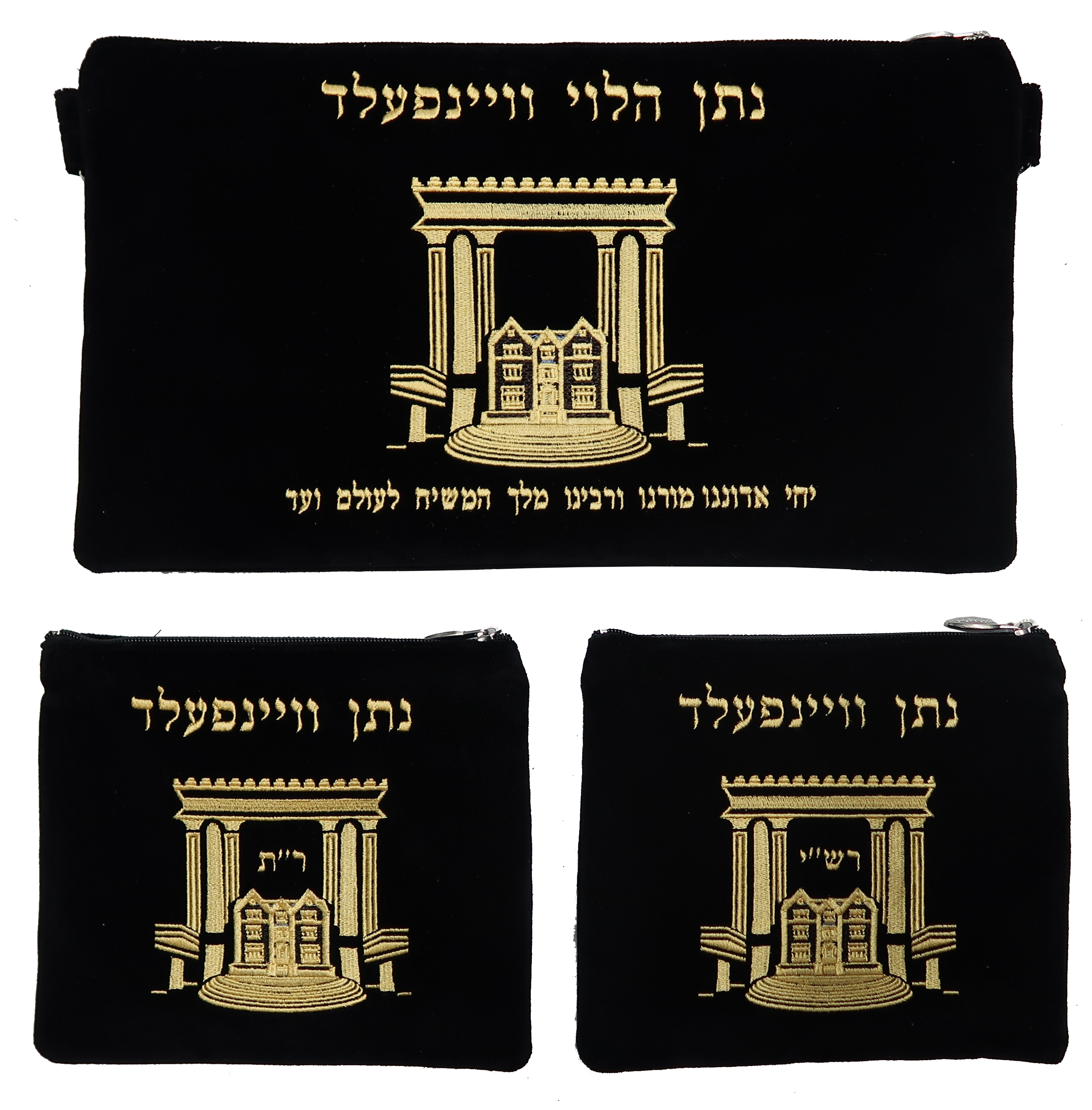 Prestige Velvet Chabad Bar Mitzvah Set — Bais Hamikdash & 770 Design, Prestige Collection (V780D-BK2)