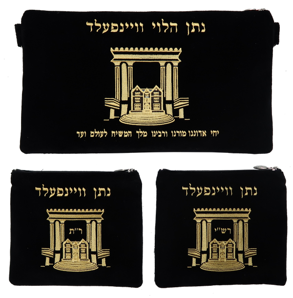 Prestige Velvet Chabad Bar Mitzvah Set — Bais Hamikdash & 770 Design, Prestige Collection (V780D-BK2)
