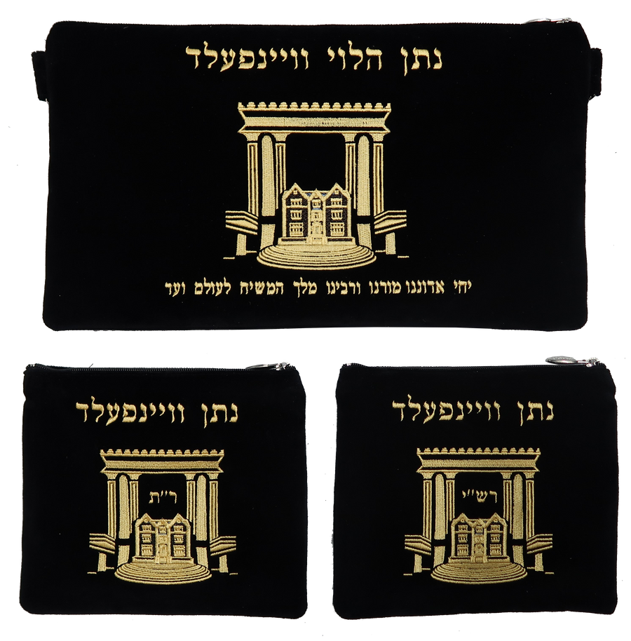 Personalization preview — Velvet Chabad Bar Mitzvah Set — Bais Hamikdash & 770 Design, Prestige Collection