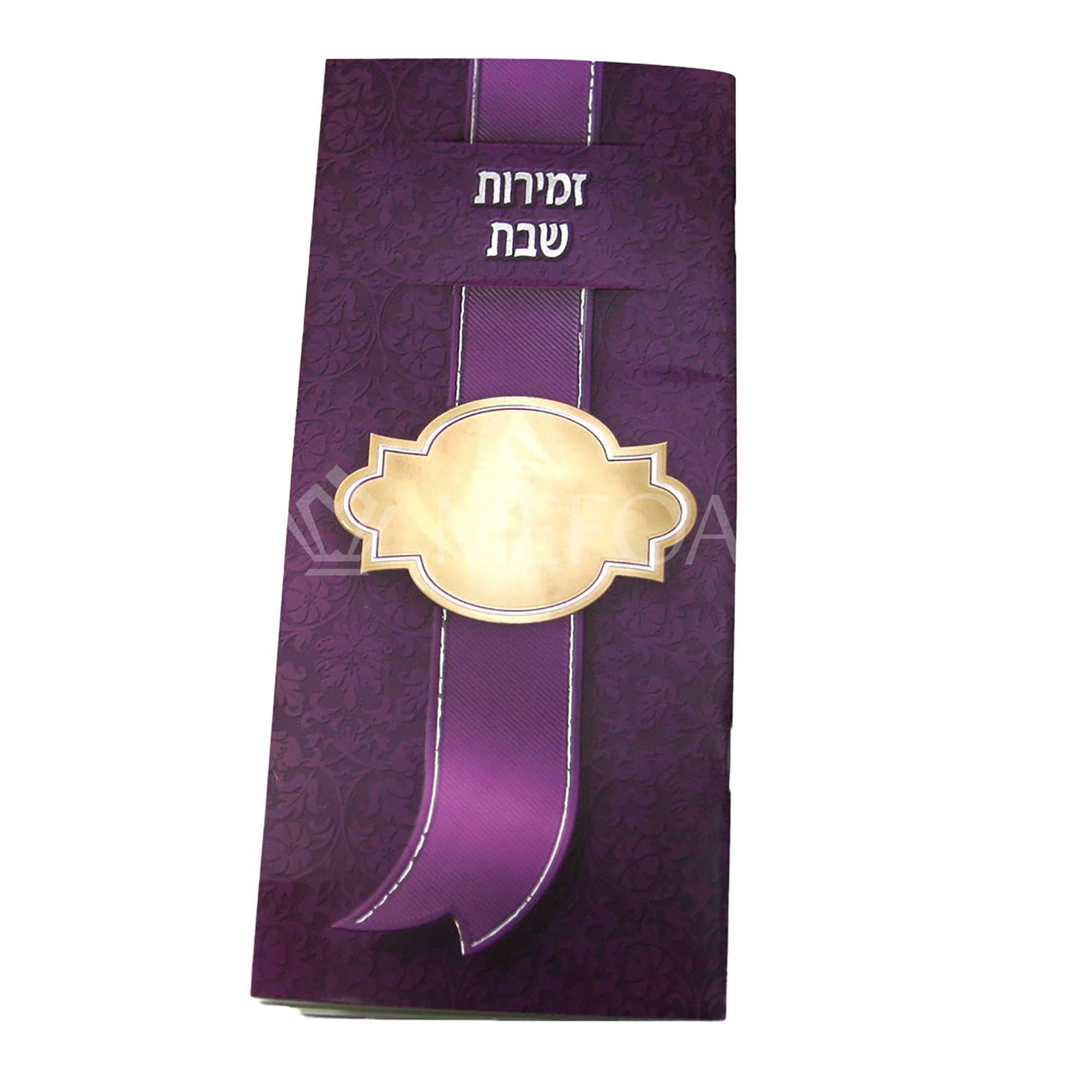 Mefoar Zmiros Shabbos Purple Narrow - Benchers