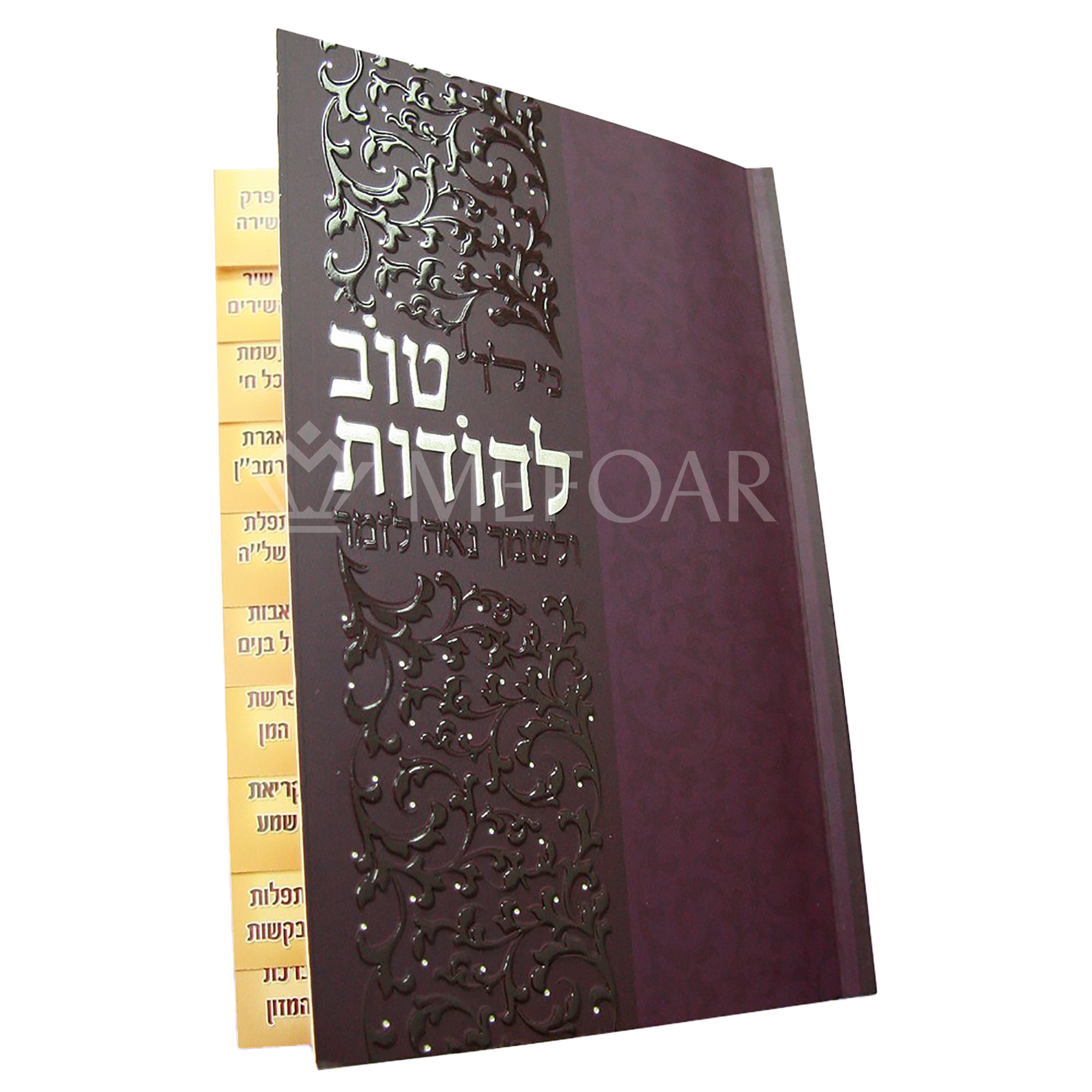 Tov L'Hoidois Booklet, with Tabs, Purple Cover - Tefillah Books